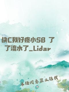 快C我好疼小SB腫了爛了流水了