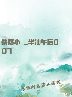 快播小說