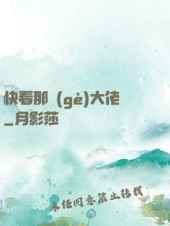 快看那個(gè)大佬