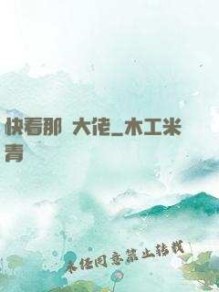 快看那個大佬