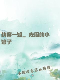快穿一姐