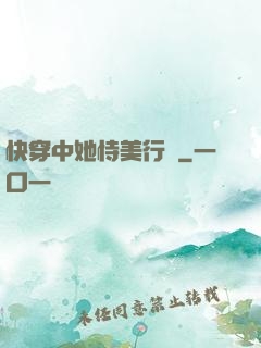 快穿中她恃美行兇