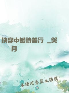 快穿中她恃美行兇