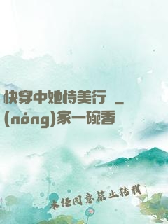 快穿中她恃美行兇