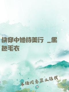 快穿中她恃美行兇