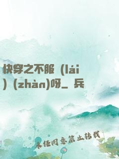 快穿之不服來(lái)戰(zhàn)呀