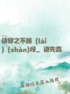 快穿之不服來(lái)戰(zhàn)呀