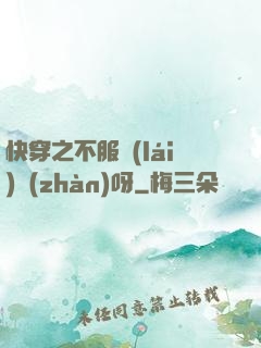 快穿之不服來(lái)戰(zhàn)呀