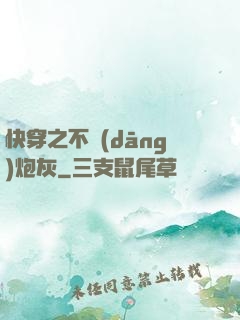 快穿之不當(dāng)炮灰