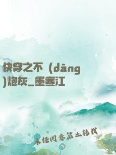 快穿之不當(dāng)炮灰