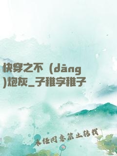 快穿之不當(dāng)炮灰