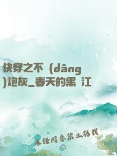 快穿之不當(dāng)炮灰