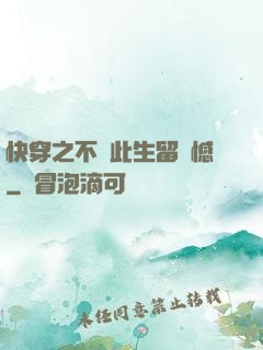 快穿之不讓此生留遺憾