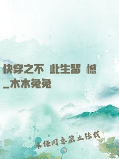 快穿之不讓此生留遺憾