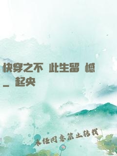 快穿之不讓此生留遺憾