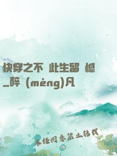 快穿之不讓此生留遺憾