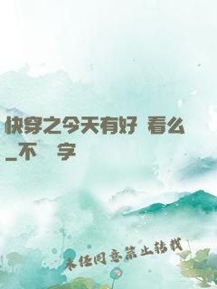 快穿之今天有好戲看么