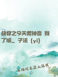 快穿之今天男神喜歡我了嘛