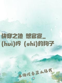 快穿之他總想官宣
