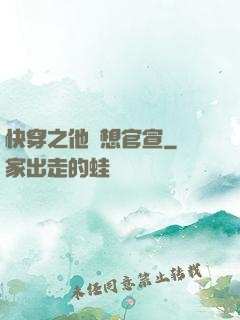 快穿之他總想官宣