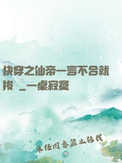 快穿之仙帝一言不合就拔劍