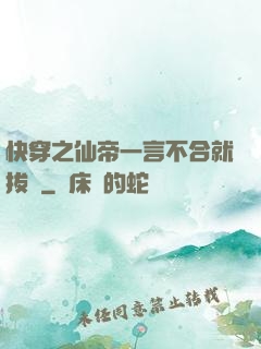 快穿之仙帝一言不合就拔劍