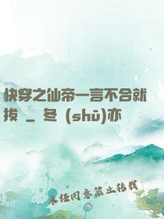 快穿之仙帝一言不合就拔劍