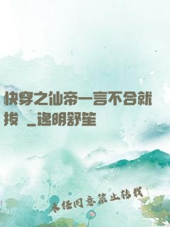 快穿之仙帝一言不合就拔劍
