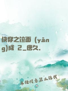 快穿之位面養(yǎng)成記2
