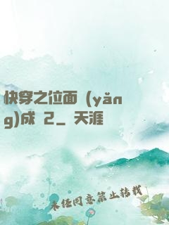快穿之位面養(yǎng)成記2