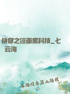 快穿之位面黑科技