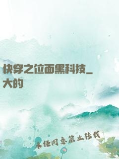 快穿之位面黑科技
