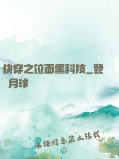 快穿之位面黑科技