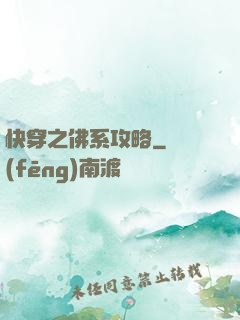 快穿之佛系攻略