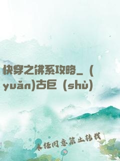 快穿之佛系攻略