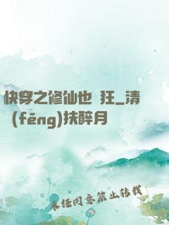 快穿之修仙也瘋狂