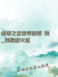 快穿之全世界都想訛我