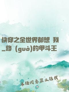 快穿之全世界都想訛我