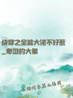 快穿之全能大佬不好惹