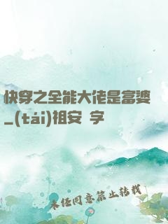 快穿之全能大佬是富婆