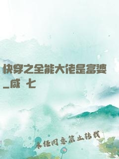 快穿之全能大佬是富婆