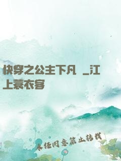 快穿之公主下凡記