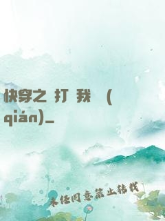 快穿之別打擾我賺錢(qián)