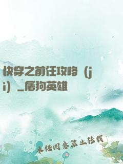 快穿之前任攻略計(jì)劃