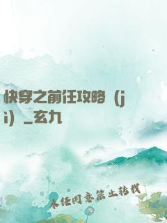快穿之前任攻略計(jì)劃