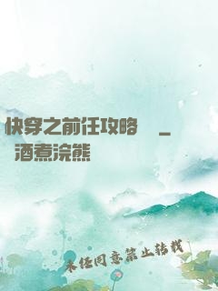 快穿之前任攻略計劃
