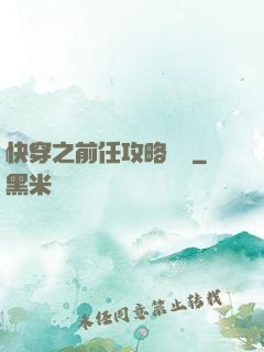 快穿之前任攻略計劃