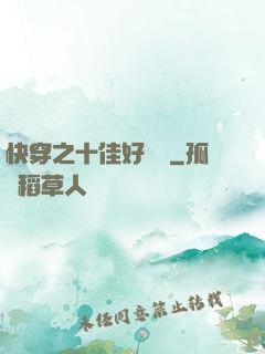 快穿之十佳好媽媽