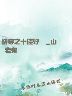 快穿之十佳好媽媽