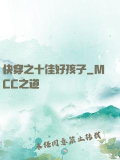 快穿之十佳好孩子